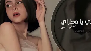 اغنية عيني يا مطرايا شقا عيني يا مطرايا النغمة جميله جدا Youtube Youtube Youtube 