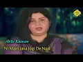 Download Lagu Abida Khanam | Ni Main Jana Jogi De Naal | Pakistani Regional Song