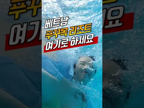 베트남 푸꾸옥 리조트 골라드립니다 #베트남 #푸꾸옥 #푸꾸옥리조트 #푸꾸옥여행 #베트남여행 #풀만리조트