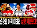 Download Lagu [속보] 손흥민 이적 충격반전 발생! 상황 완전히 역전됐다! 음뵈모 맨유 이적 로마노피셜, 에제 아스날 협상시작.. 이제 토트넘이 손흥민 잡아야한다 ㄷㄷ