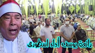 الشيح خضر احمد مصطفى رائعة سورة يوسف للتاريخ عزاﻋ المستشار احمد عبدالقادر بريقع كفر قرشوم 27 9 2021 