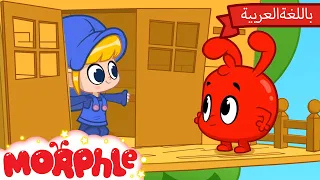 Morphle Arabic كرتون مورفل بالعربي قصص مورفل و ميلا حلقة بيت الشجرة 