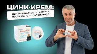 Цинк-крем: как он работает и как им правильно пользоваться