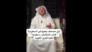 تاريخ طباعة المصحف في المملكة العربية السعودية  انظر الوصف في الأسفل دندنها