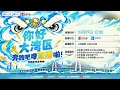 【奔跑吧首錄直播】王祖藍化身東莞代言人安利燒鵝龍舟！范丞丞英粵雙語切換蘇感溢出，沙溢《鐵血丹心》勾起武俠DNA#奔跑吧 #奔跑吧大灣區篇 #live