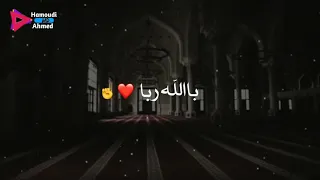 اروع حالات واتساب رضيت بالله ربا و بالاسلام دينا 