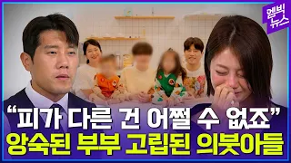 [오은영리포트-결혼지옥] "제가 낳은 것도 아닌데.." 재혼 가정의 충격적 일상