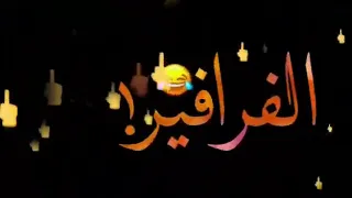 مهرجان  اخواتي اخواتي      مصحبش الفراير حته لو راكبين فيراري حالات واتس      دندنها