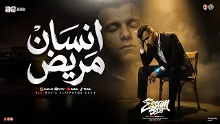 موال انسان مريض   عصام صاصا جديد        لايف مواويل حزينه   ترند التيك توك   حظ شعبي      دندنها