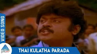 thambi thanga kambi tamil movie songs thai kulatha parada video song vijayakanth rekha