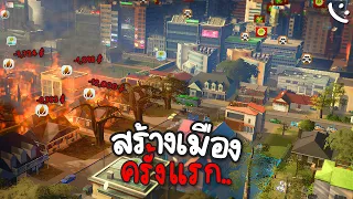 เมืองแรกก็วุ่นวายกว่าที่คิด.. Cities Skylines