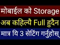 Mobile को Storage अब कहिल्यै Full हुदैन | Mobile #Memory Full Problem Solution | Nepali By UvAdvice