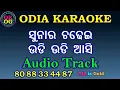 Sunara Chadhei Udi Udi Asi Karaoke Track Sample Odia Karaoke