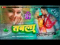 Download Lagu Tabala Jhan Jhan Bass Mix New Bhojpuri Dj Remix Song Dj Ankit Music Banaras