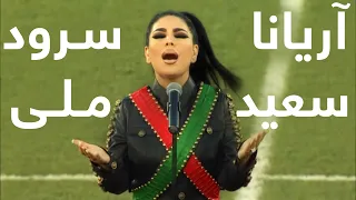 Aryana Sayeed National Anthem Of Afghanistan APL 2019 آریانا سعید سرود ملی افغانستان  Aryana Sayeed National Anthem Of Afghanistan APL 2019 آریانا سعید سرود ملی افغانستان