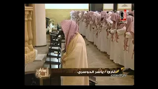 ياسرالدوسري سورة التكاثر و عصر من عام      بالجودة عاليه دندنها