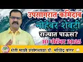 Lagu नोहेंबर शेवटचा आठवडा खराब वातावरण | बंगालच्या उपसागरात कमिदाब | राज्यात पाऊस?@MachhindraBangar 