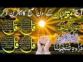 Download Lagu 💚Morning Wazifa of Risk | 4 Qul | Ayatul Kursi | Surah Baqarah | Durood Tanjeena |