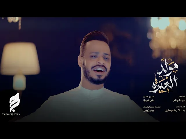 ⁣مولد الغيرة //  الرادود حيدر البياتي 2025 // افراح