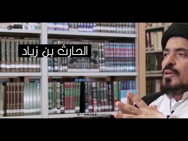 #الحارث_بن_زياد