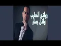 Download Lagu Ansak Da Kalam - انساك ده كلام