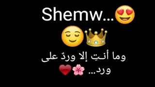 انس كريم هيا هيا كل الدنيا بعينيا كاملة 