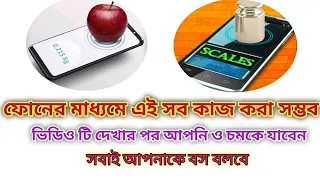 Weight scale on Android phone Check weight without a machine Weight scale app