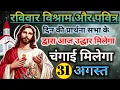 Download Lagu ⛪विश्राम और🙏पवित्र दिन की🛐प्रार्थना सभा के द्वारा आज उद्धार मिलेगा💯चंगाई मिलेगा💯sundey