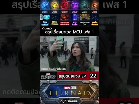 EP 22 #ข้อมูล #mcu #วิเคราะห์บอล #วิเคราะห์บอลวันนี้ #ฮีโร่  #มาเวล #ข่าวเด็ด #สรุปหนัง #สรุป