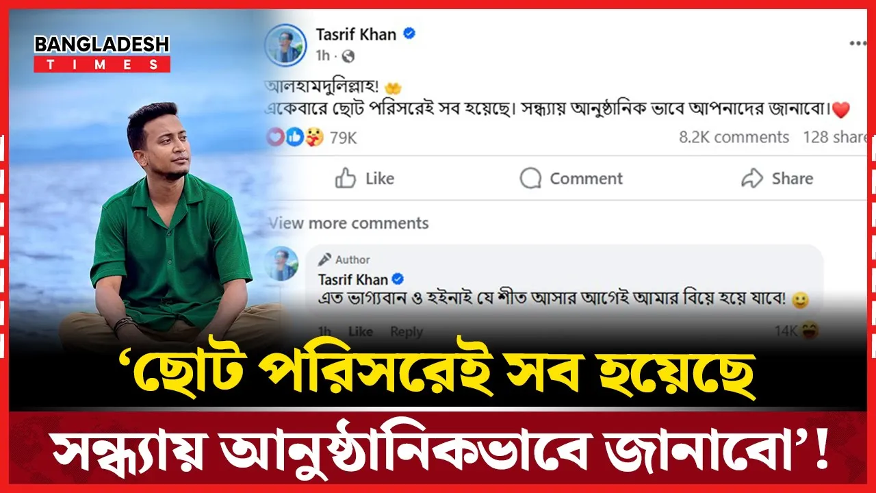ছোট পরিসরে গুরুত্বপূর্ণ ঘোষণা তাশরীফ খানের !