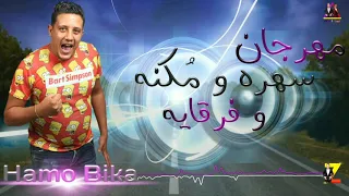مهرجان سهره ومكنه وفرقايه   حمو بيكا دندنها