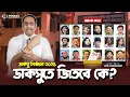 Download Lagu ডাকসুতে জিতবে কে? ডাকসু নির্বাচন ২০২৫ || Pinaki Bhattacharya || The Untold