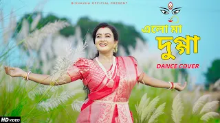 Elo Maa Dugga | Durga Puja Dance | Durga Puja Songs | New Durga Puja Song Dance | Bishakha Official