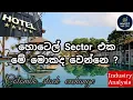 Download Lagu හොටෙල් Sector එකේ නවතම තත්ත්වය | CSE analysis | #stockmarket #investment #investforlife #cse
