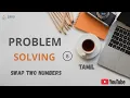 Java Program to Swap Two Numbers Without Using a Third Variable Simple Explanation in Tamil