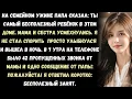 Download Lagu «На семейном ужине родители сказали: “Ты самый бесполезный из наших детей”. Тогда я…»