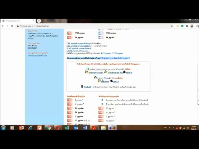 მუსიკალური პროგრამა  Audacity-ის ჩამოტვირთვა და დაინსტალირება