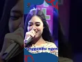 Download Lagu Nella Kharisma - Lewung #lewung #nellakharisma #dangdut #shorts