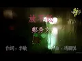 放不低 - 鄭秀文 FLAC [動態歌詞] / Sammi Cheng - Can't Let It Go (w/lyrics) #鄭秀文 #cantopop #粵語歌 #勁歌金曲  #kkbox