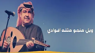 ميحد حمد  حبكم وسط الحشا دندنها