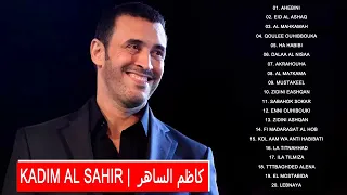 أجمل أغاني كاظم الساهر الرومانسية و الحزينة 2018 