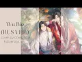 Wu Bie [RUS] Благословение небожителей OP ver.ChelsyTcuk