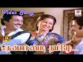 Download Lagu Thenpandi Thamizhe 4K |தென்பாண்டி தமிழே | Sivakumar, Lakshmi, Mohan, Radhika |Video Song | Ilayaraja