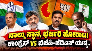 MLC Election Results Count Down : ಶಿಕ್ಷಕ-ಪದವೀಧರ ಕ್ಷೇತ್ರ, ಯಾರ ಕೊರಳಿಗೆ ಜಯದ ಮಾಲೆ..? #pratidhvani