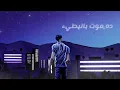 " عرض مستمر " أغنية جديدة لحماقي - محمد حماقي