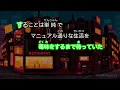 【カラオケ】ヨワネハキ（feat.和ぬか & asmi）/ MAISONdes