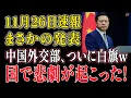 Lagu [China's End] Unable to withstand the online hilarious attacks, the Ministry of Foreign Affairs p...