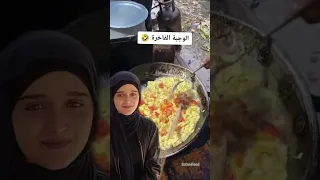 ريماس الوجبه فاخر عل الآخر Shorts 