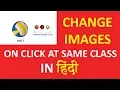 change images on click at same class image from jquery