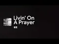 [Lyrics] Livin' On A Prayer - Off Main Vocal / 優里